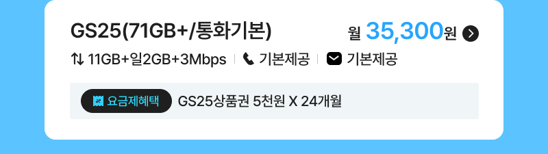 요금제